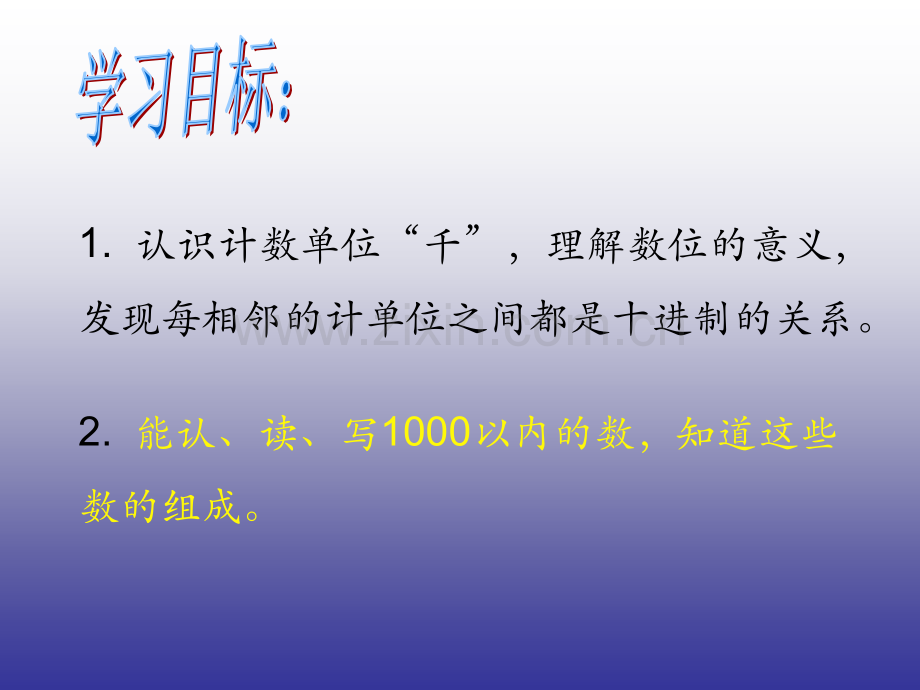 二年级下册1000以内数的认识优质课.pptx_第2页