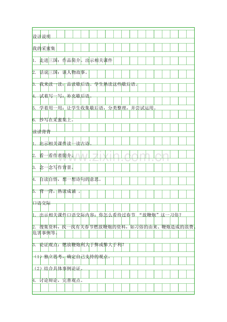 五年级语文教学设计综合学习六.docx_第2页