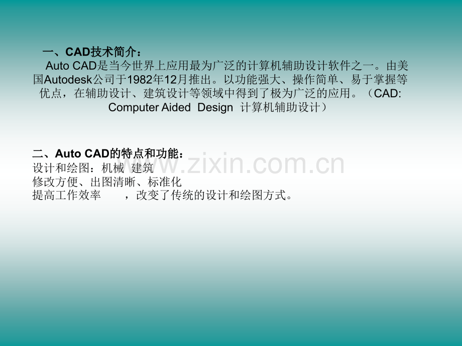 CAD建筑平面图分析.pptx_第2页