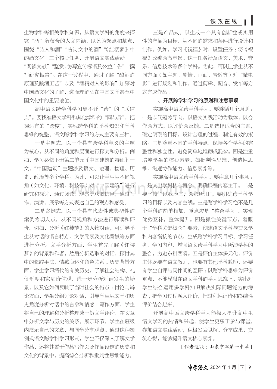 高中语文跨学科学习实施策略.pdf_第2页