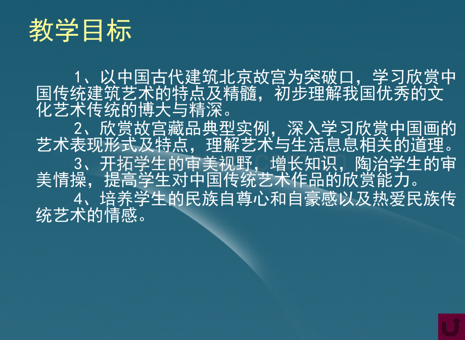 七年级美术北京故宫课件.pptx_第2页