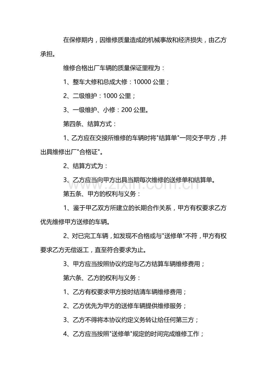 某公司事故车辆维修协议书范文.docx_第2页