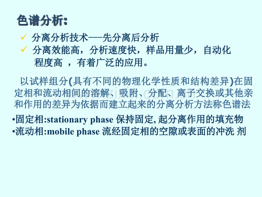 仪器分析气相色谱分析.pptx_第2页