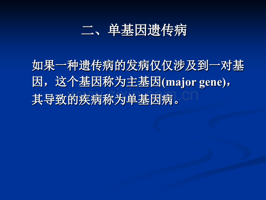 8单基因遗传病解析.pptx_第1页