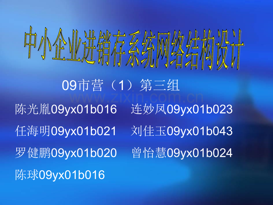 中小企业进销存系统网络结构设计.pptx_第1页