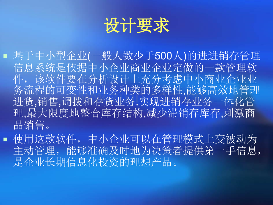 中小企业进销存系统网络结构设计.pptx_第2页