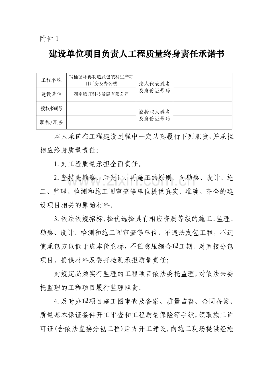 五方主体质量承诺书及授权书.doc_第1页