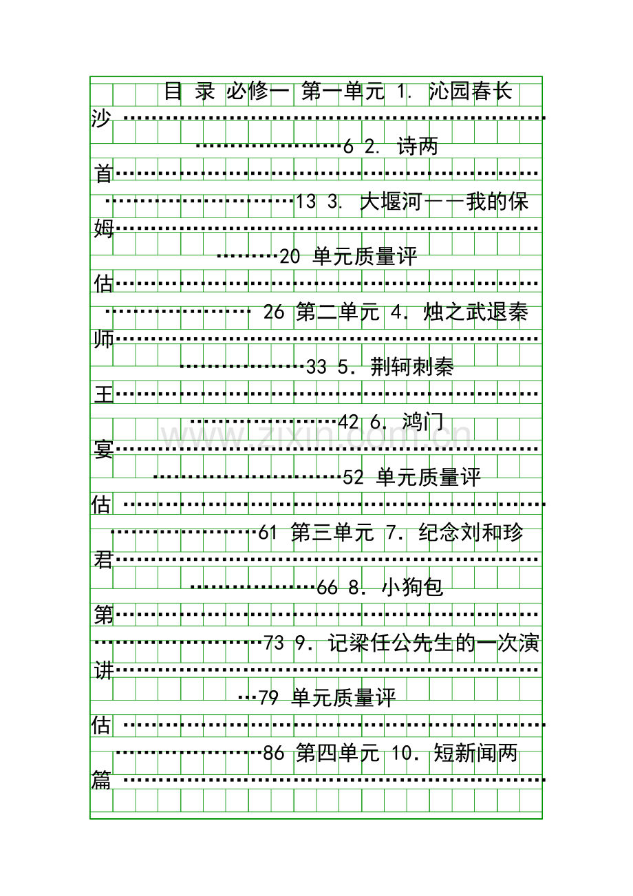 人教版高一必修一语文全套学案.docx_第1页