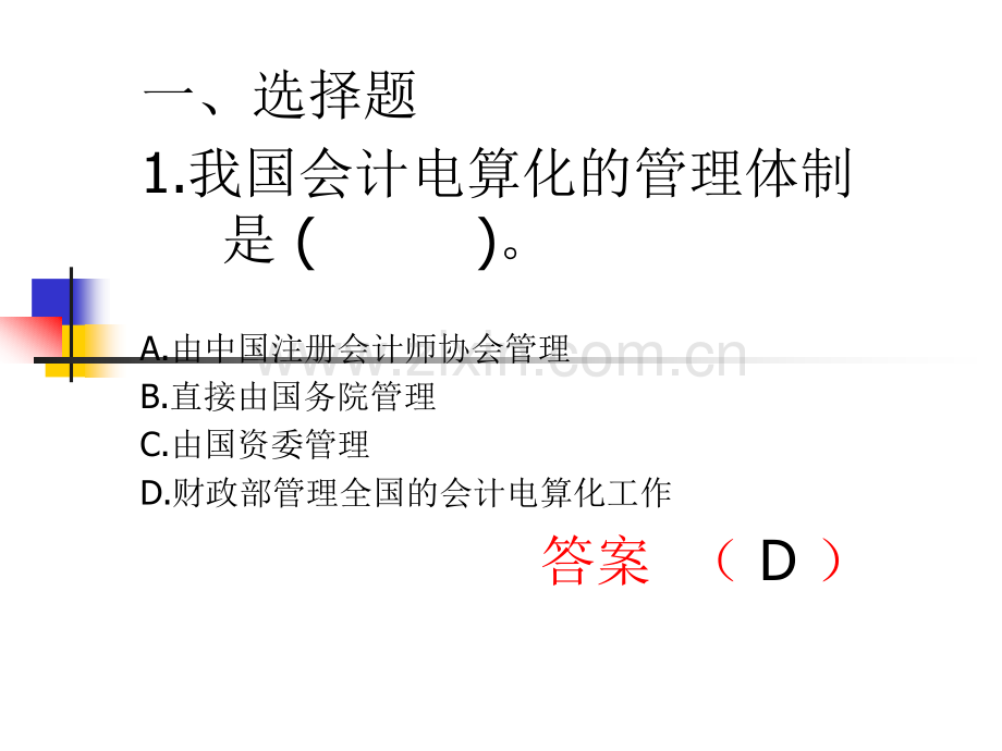 会计继续教育税收会计试题和答案.pptx_第1页