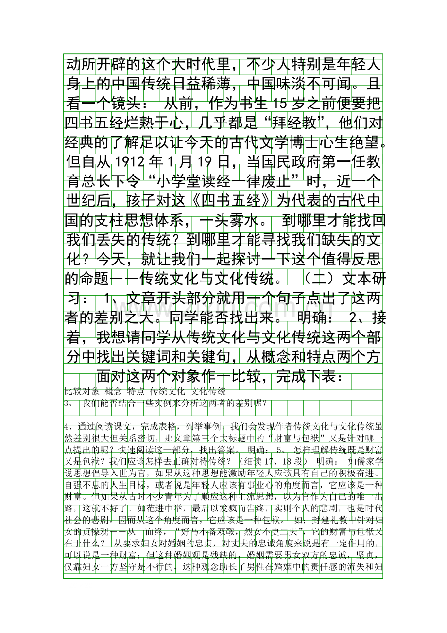 传统文化与文化传统学案.docx_第2页