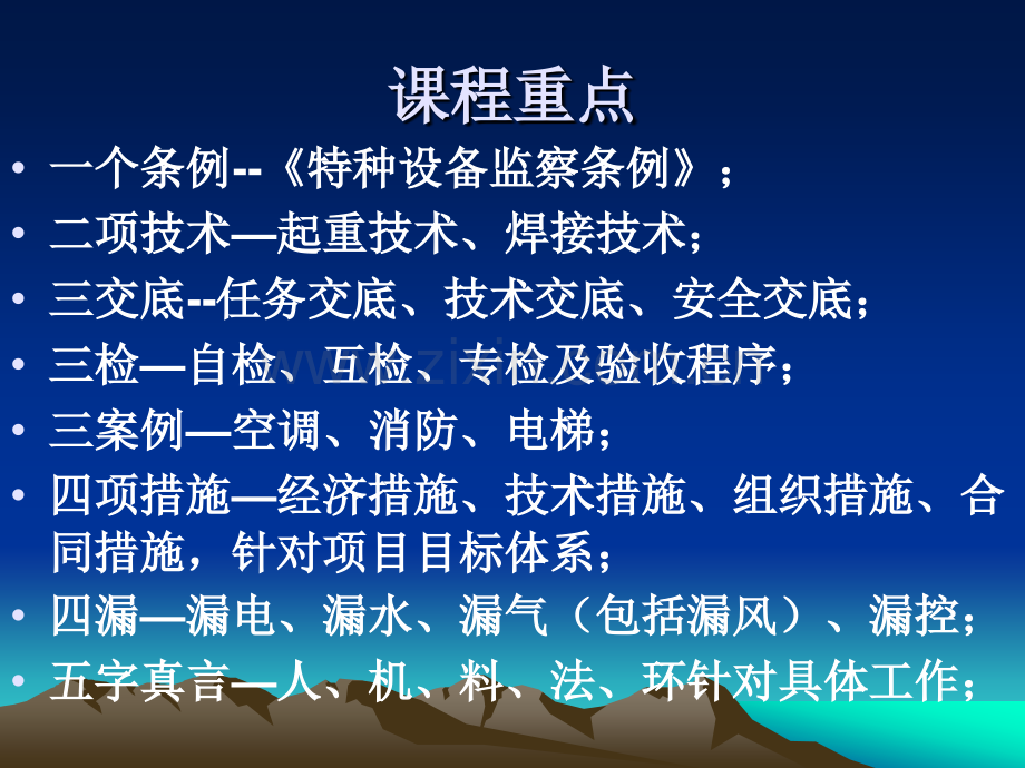 全国一级建造师机电工程管理与实务授课.pptx_第2页