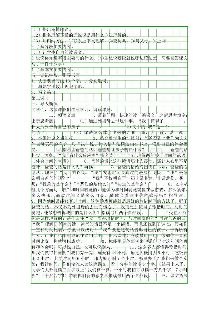 人教版三年级语文下册和时间赛跑备课教案.docx_第2页