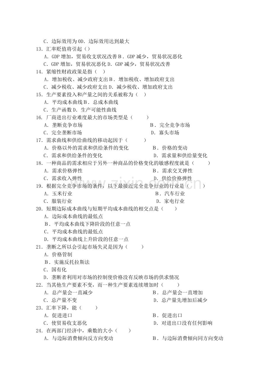 下自考经济学分类复习实用资料(00002).docx_第2页