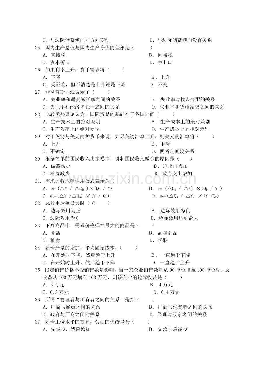 下自考经济学分类复习实用资料(00002).docx_第3页