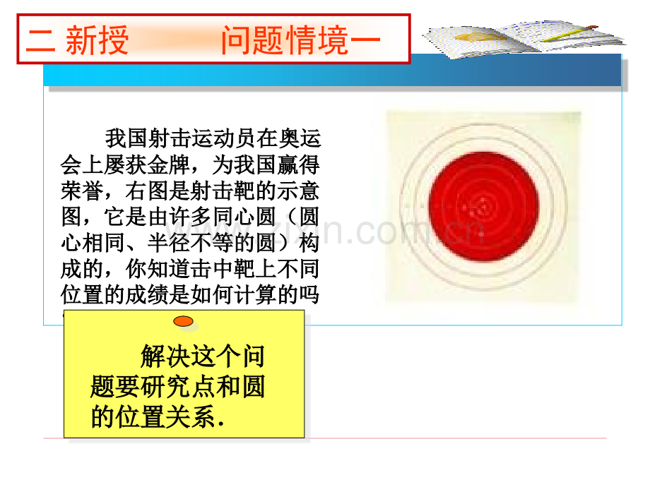 2421点和圆的位置关系上课.pptx_第3页