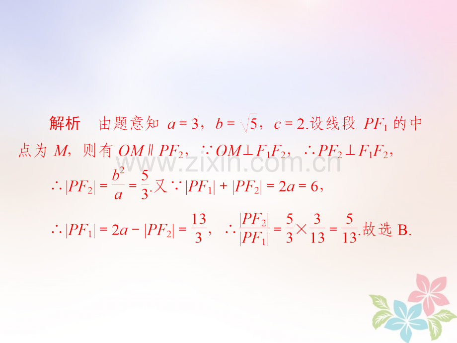 全国版高考数学一轮复习平面解析几何椭圆习题.pptx_第3页