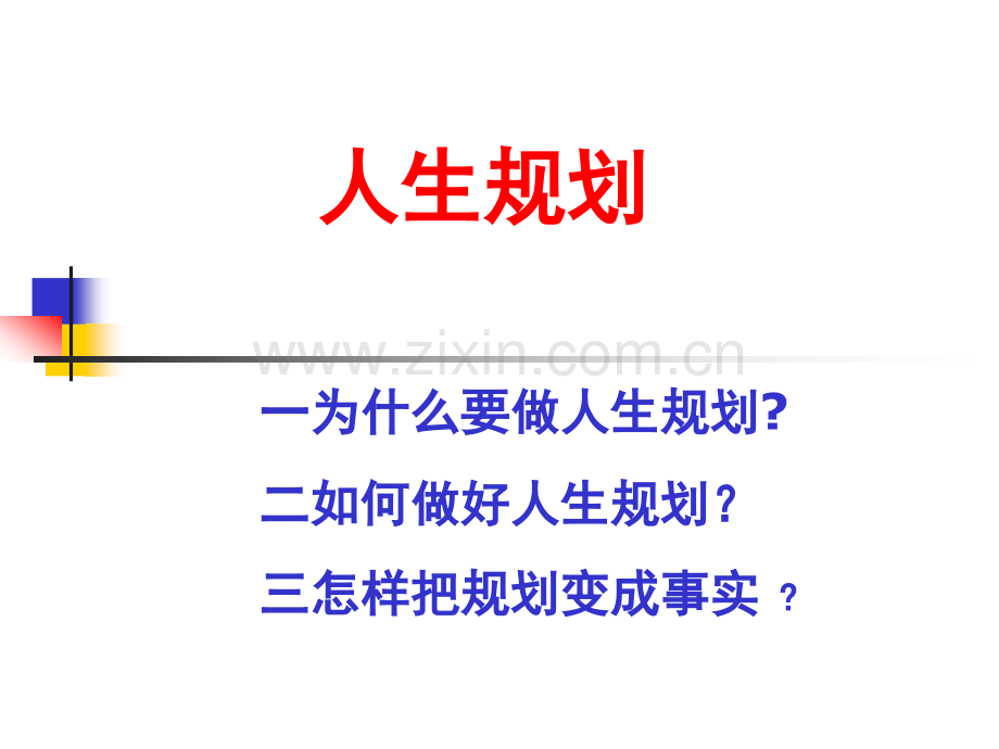 修身养性自我提升发展模式规划人生成就辉煌.pptx_第1页