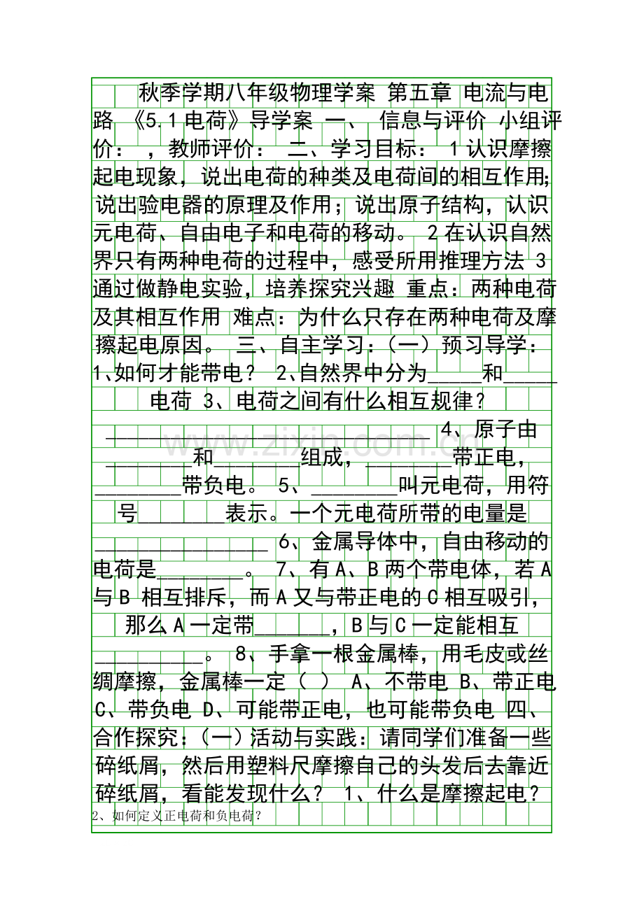 人教版八年级物理上册全册导学案.docx_第1页