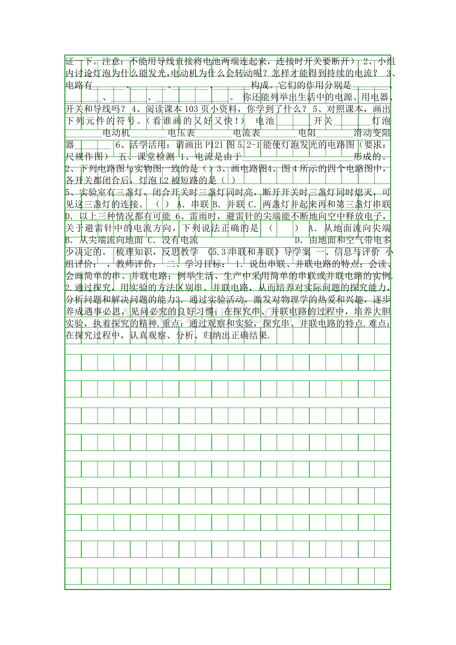 人教版八年级物理上册全册导学案.docx_第3页