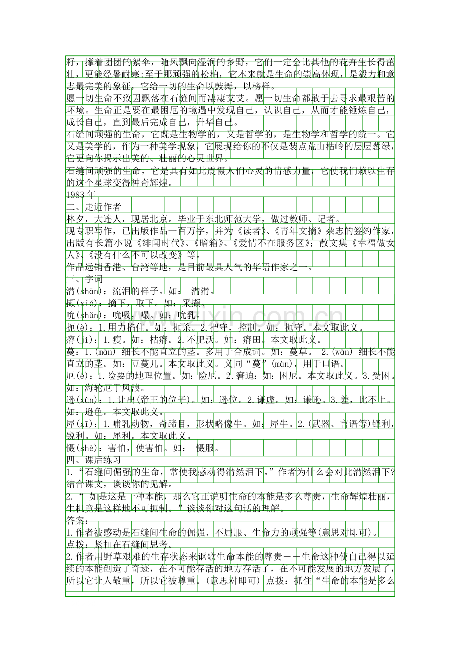 九年级语文下册石缝间的生命复习教案语文版.docx_第2页