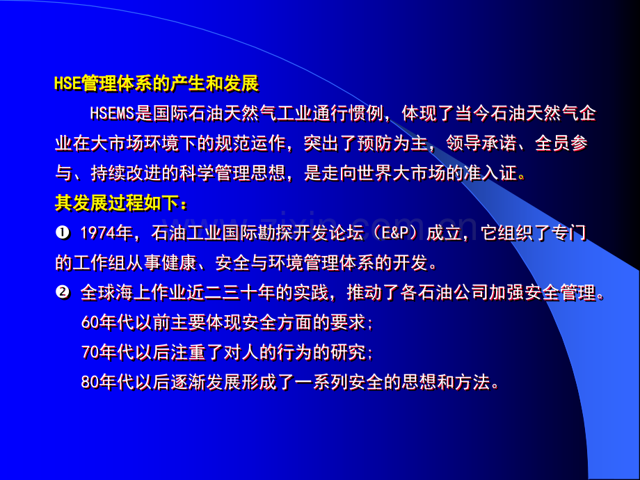 HSE三合一管理体系标准.pptx_第1页