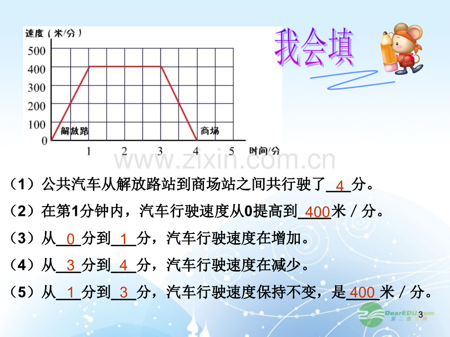 五年级数学上册看图找关系北师大版.pptx_第3页