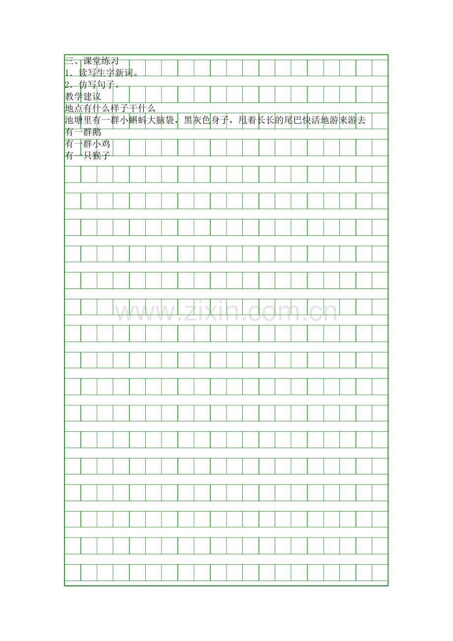 人教版小学二年级语文上册《小蝌蚪找妈妈》第二课时教案设计.docx_第2页