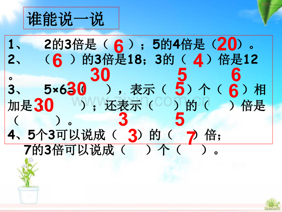 人教版数学三年级上册倍的认识练习题.pptx_第1页