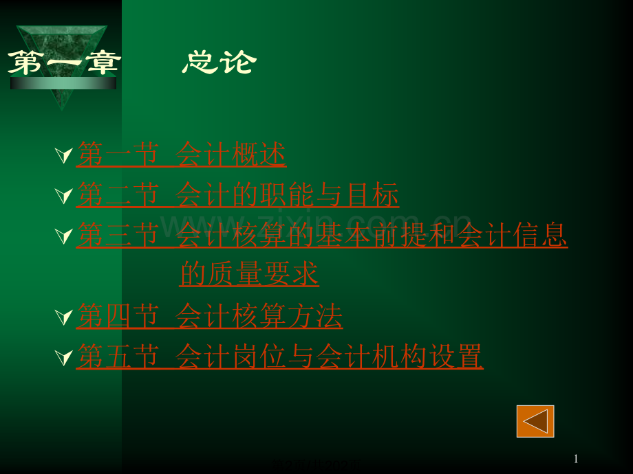 会计基础资料.pptx_第1页