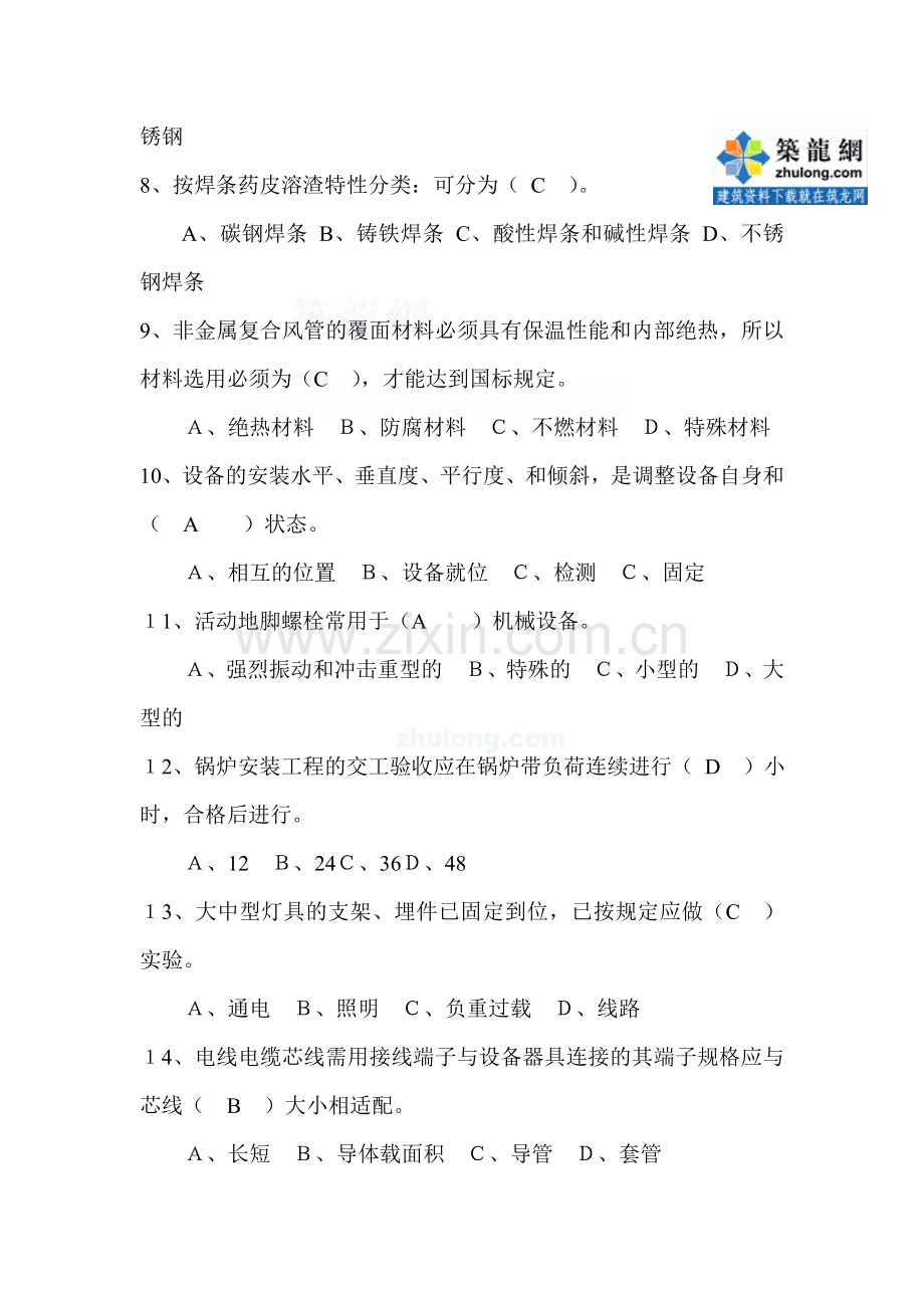 二级建造师机电安装模拟试题.doc_第2页