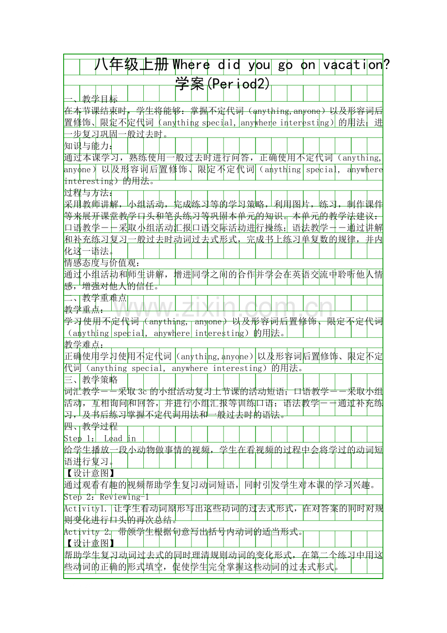 八年级上册Where-did-you-go-on-vacation-学案Period2.docx_第1页