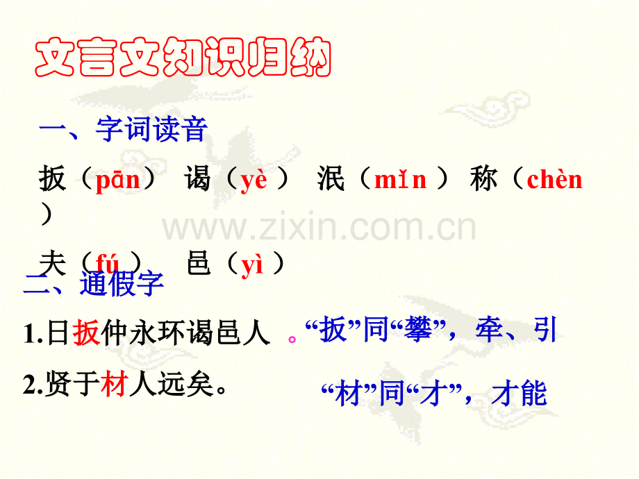 七年级语文下文言文复习人教.pptx_第3页