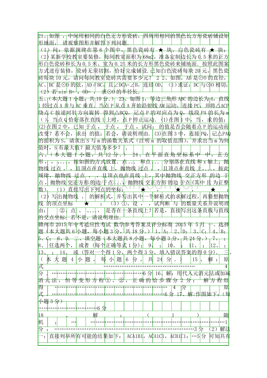 5月赣州市中考适应性考试数学试题附答案.docx_第3页