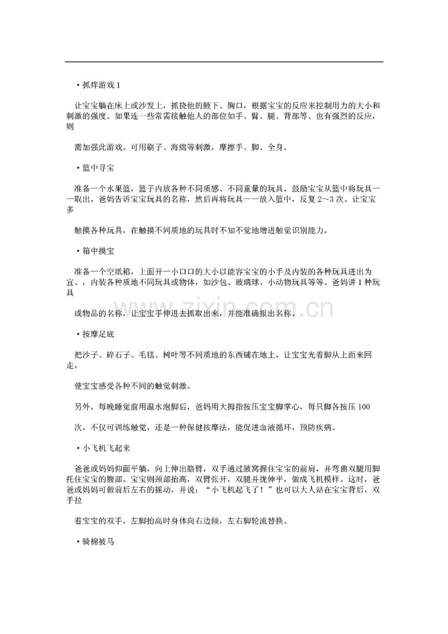 感统训练方法.pdf_第2页