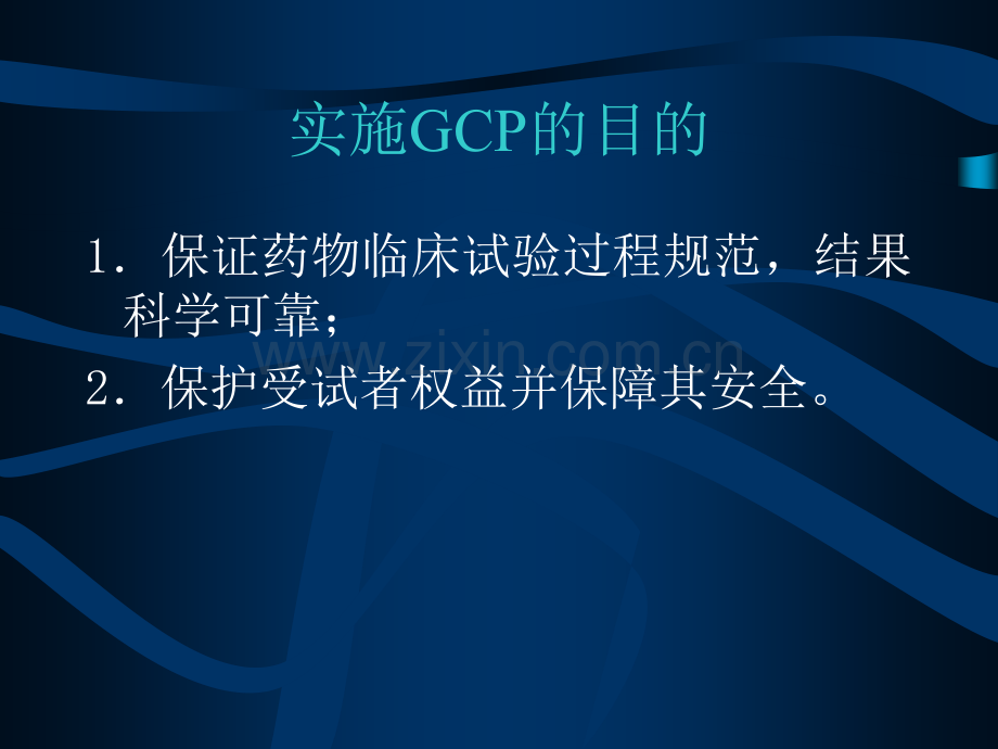 GCP原则与组织实施资料.pptx_第3页