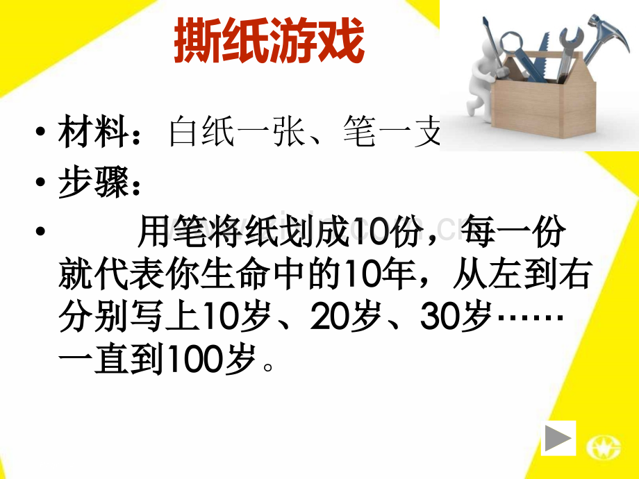 做时间的主人时间管理心理课.pptx_第2页