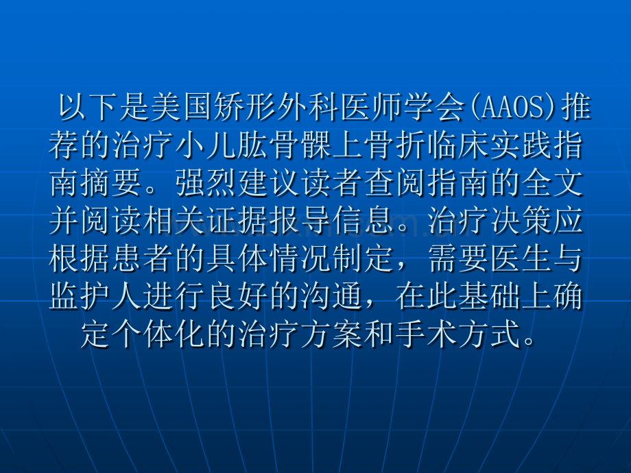 儿童肱骨髁上骨折治疗指南.pptx_第2页