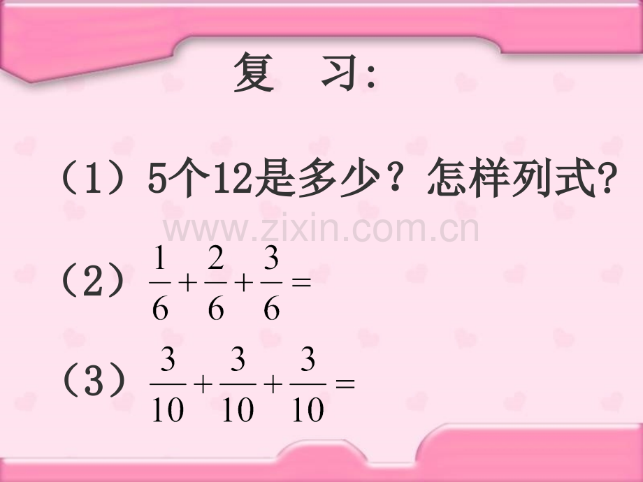 人教六年级数学上册分数乘整数.pptx_第3页