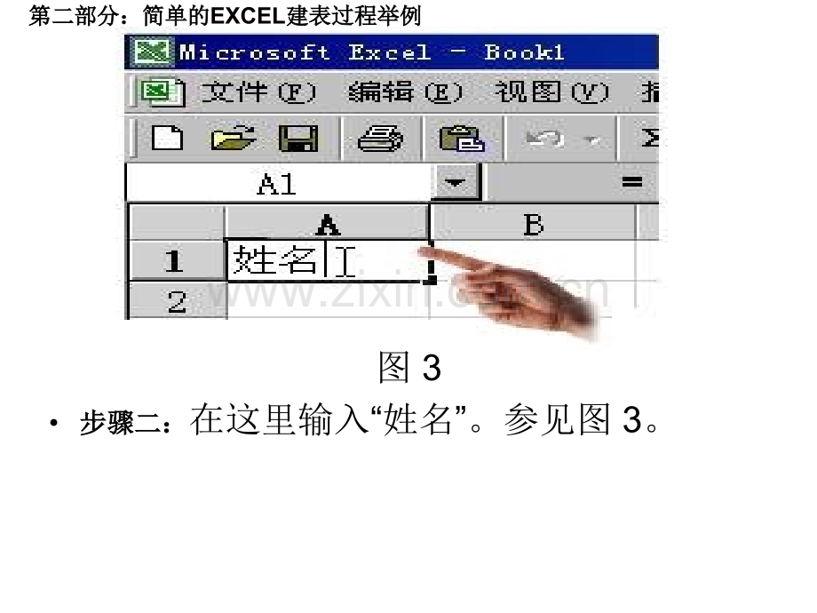 Excel电子表格处理软件上基础部分简单的.pptx_第3页