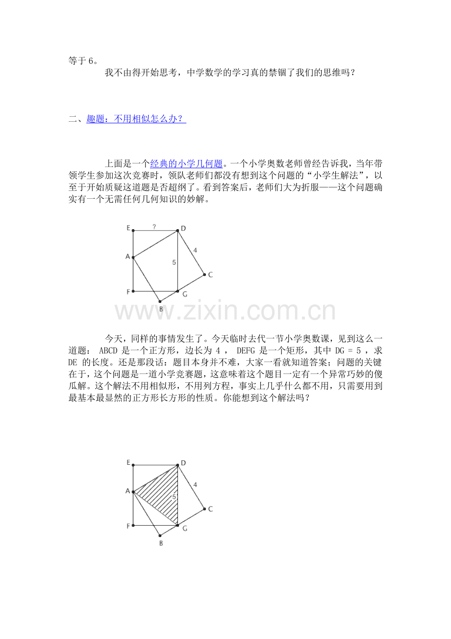 两道经典的小学几何题.doc_第2页