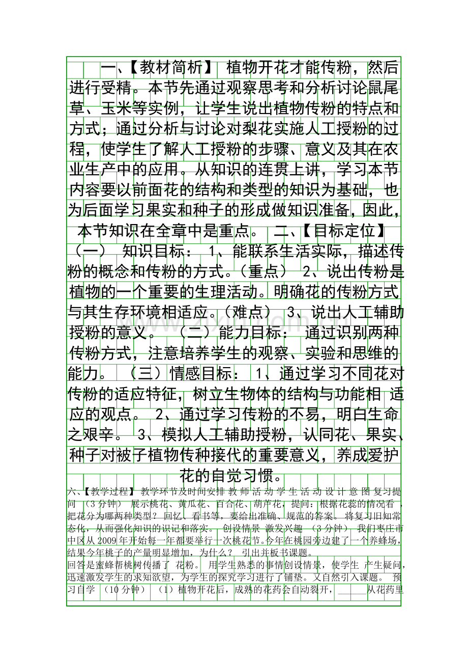 传粉与受精教案.docx_第1页