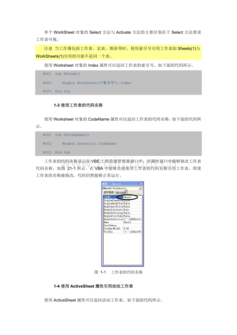 ExcleVBA常用技巧Worksheet对象.doc_第3页