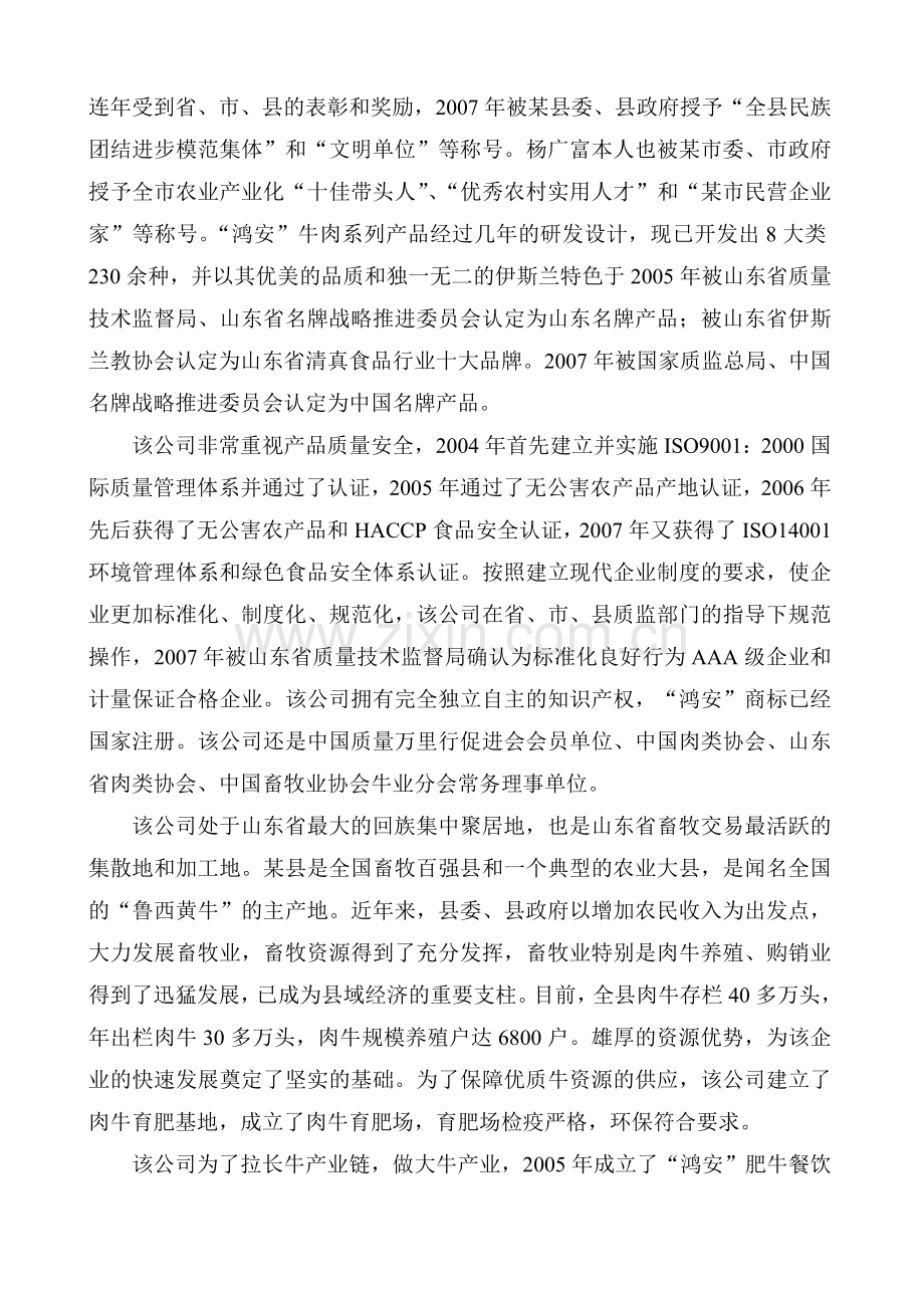 万吨牛肉冷链物流工程资金申请报告实用资料(00002).docx_第2页