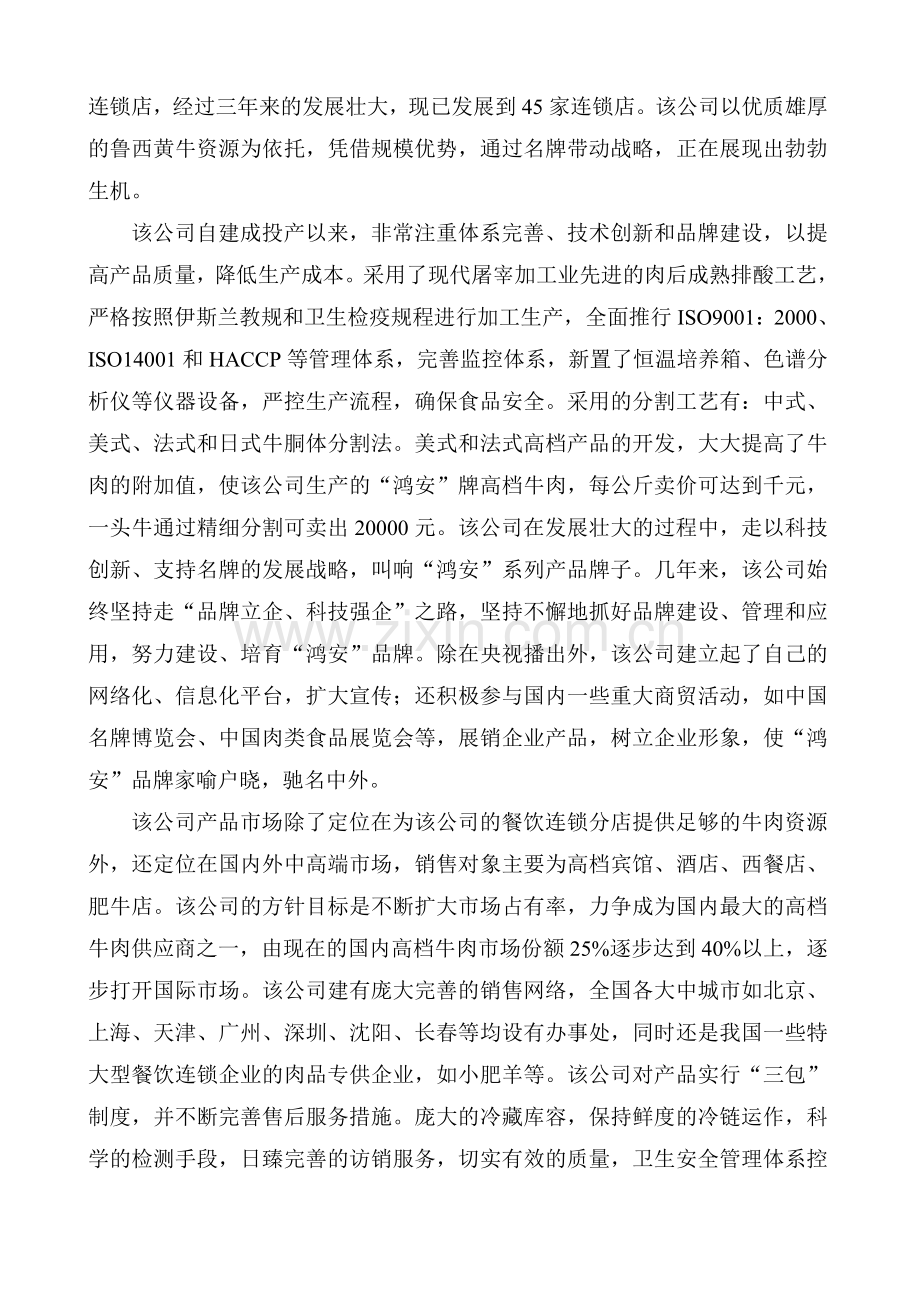 万吨牛肉冷链物流工程资金申请报告实用资料(00002).docx_第3页