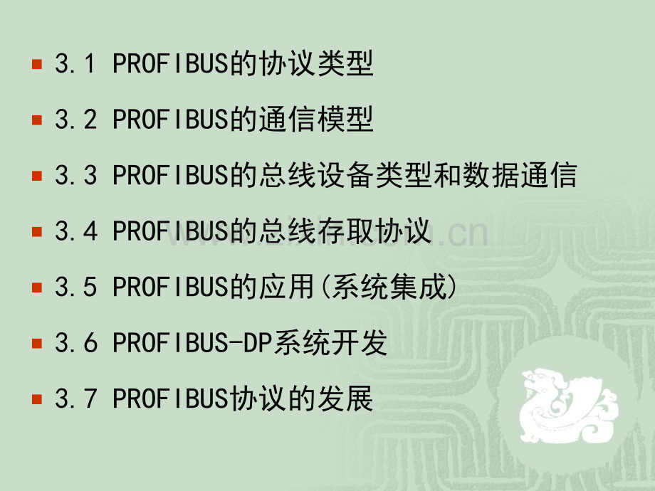 PROFIBUS现场总线培训.pptx_第2页