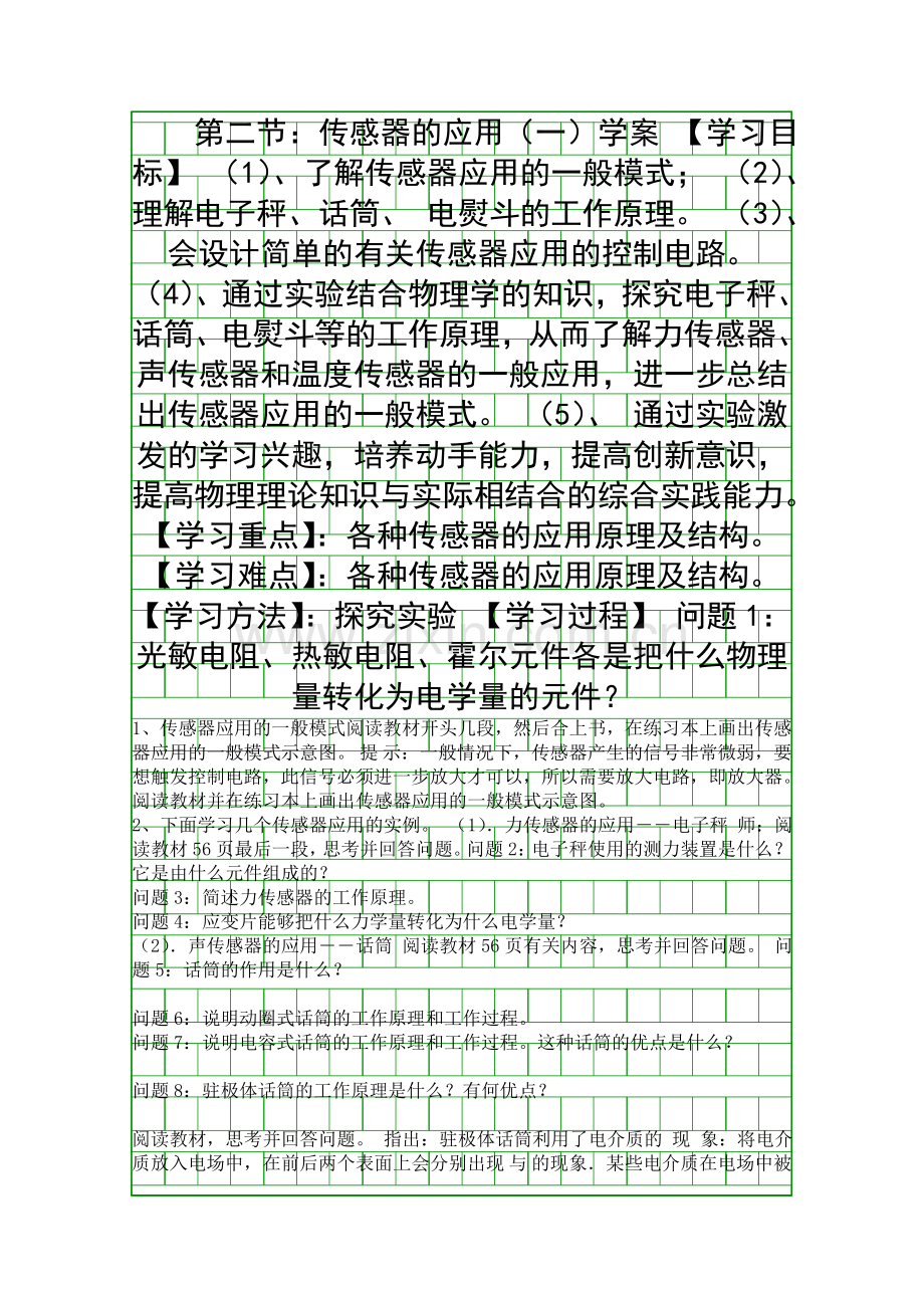 传感器的应用一学案课件练习题.docx_第1页