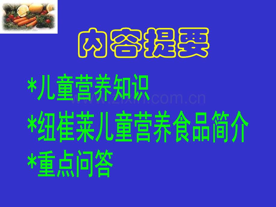 儿童营养产品培训.pptx_第1页