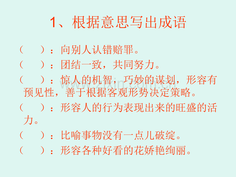 五年级语文下册词句专项整理.pptx_第2页