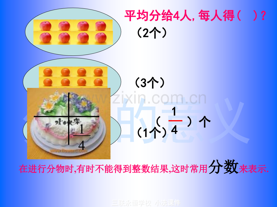 五年级数学下册分数的意义人教版.pptx_第2页