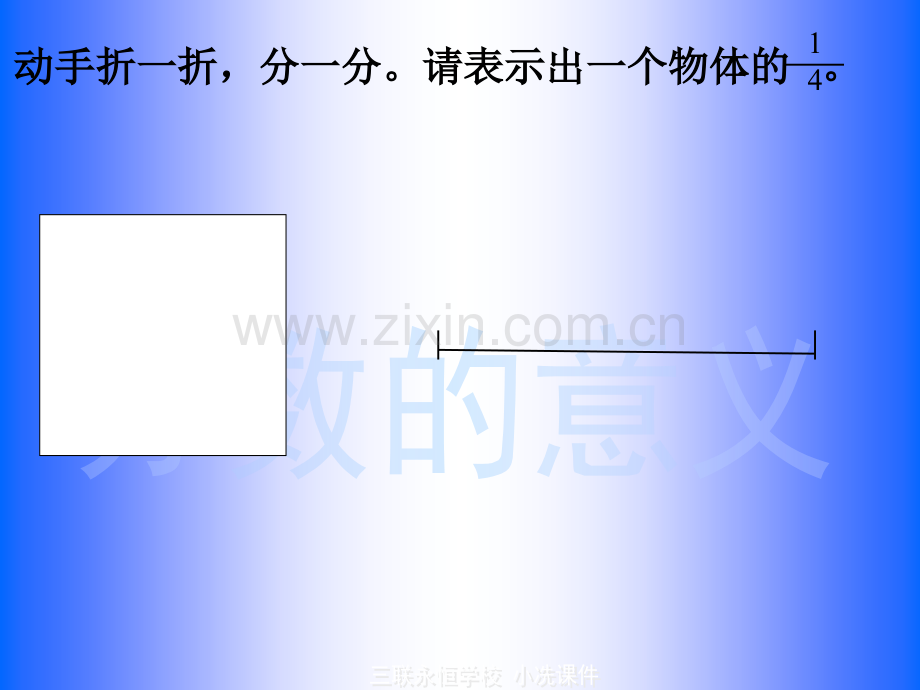 五年级数学下册分数的意义人教版.pptx_第3页